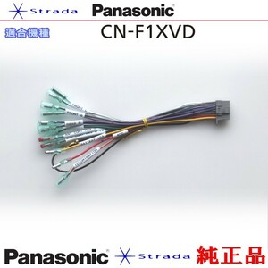 Panasonic CN-F1XVD ナビゲーション 本体用 電源ケーブル パナソニック 純正品 (PW34
