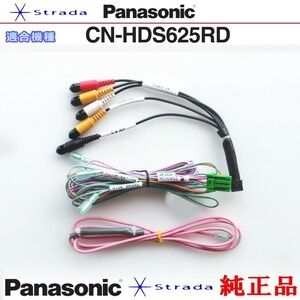 Panasonic CN-HDS625RD 車両インターフェイスコード パナソニック 純正品 映像入力 用 etc (PZ24