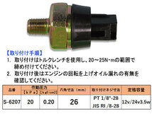 オイルプレッシャースイッチ トヨタ 日産 ホンダ マツダ 三菱 いすゞ スズキ ダイハツ S-6207 二葉電機製作所_画像2