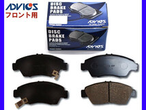 シビック FD3 ブレーキパッド フロント アドヴィックス ADVICS 日本製 H17.11～H22.12_画像1