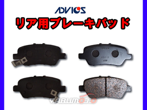 エリシオン RR5 ブレーキパッド リア アドヴィックス ADVICS 日本製 H19.01～H25.10