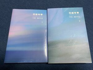 BTS 花様年華 THE NOTES 1・2セット　日本語版　1は未開封 暗所保存美品