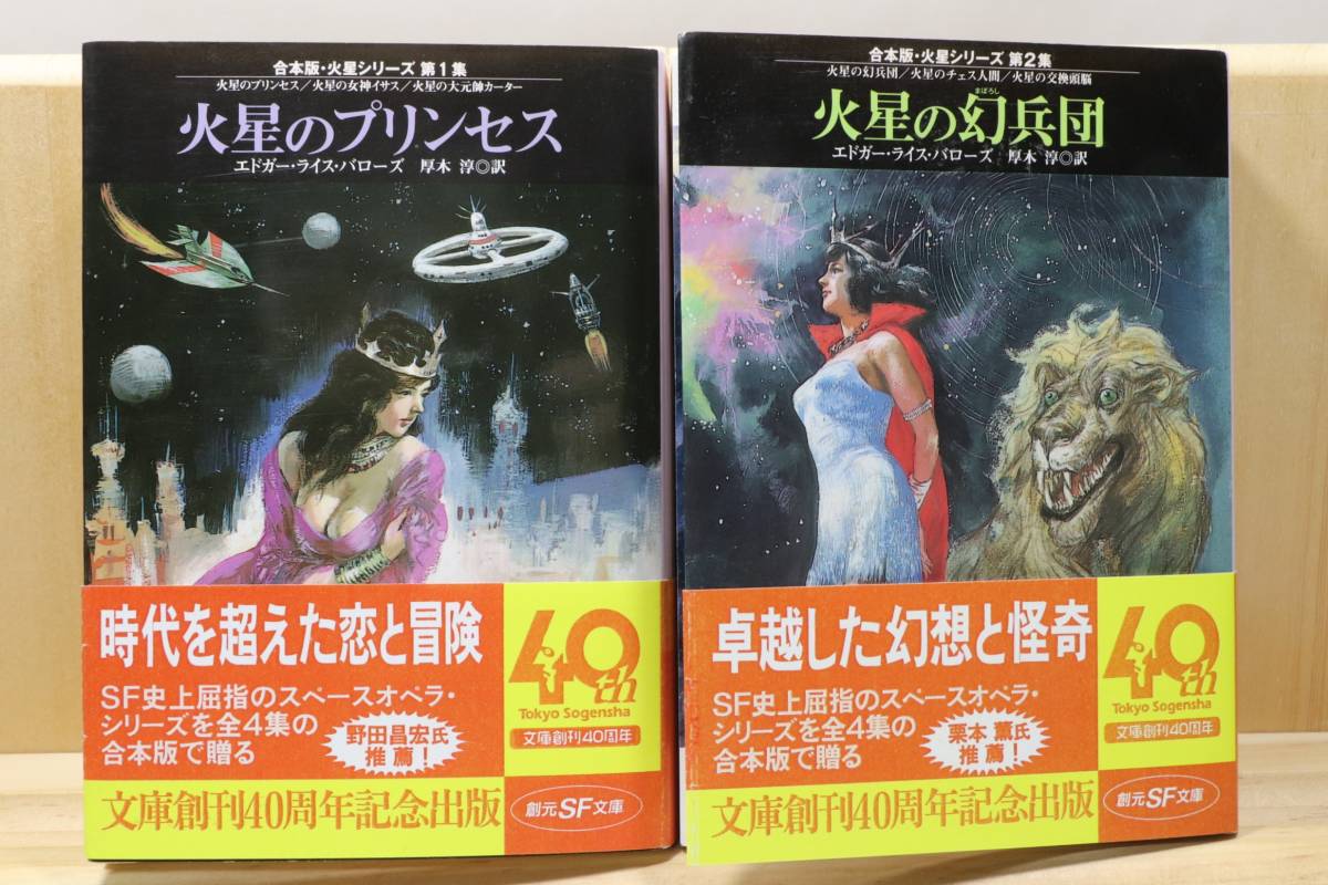 合本版・火星シリーズ 文庫 全巻 小説 驚きの価格 sandorobotics.com