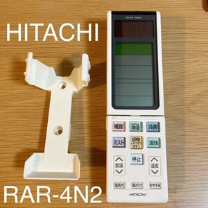 美品 HITACHI 日立 エアコン用リモコン RAR-4N2 ソーラー充電