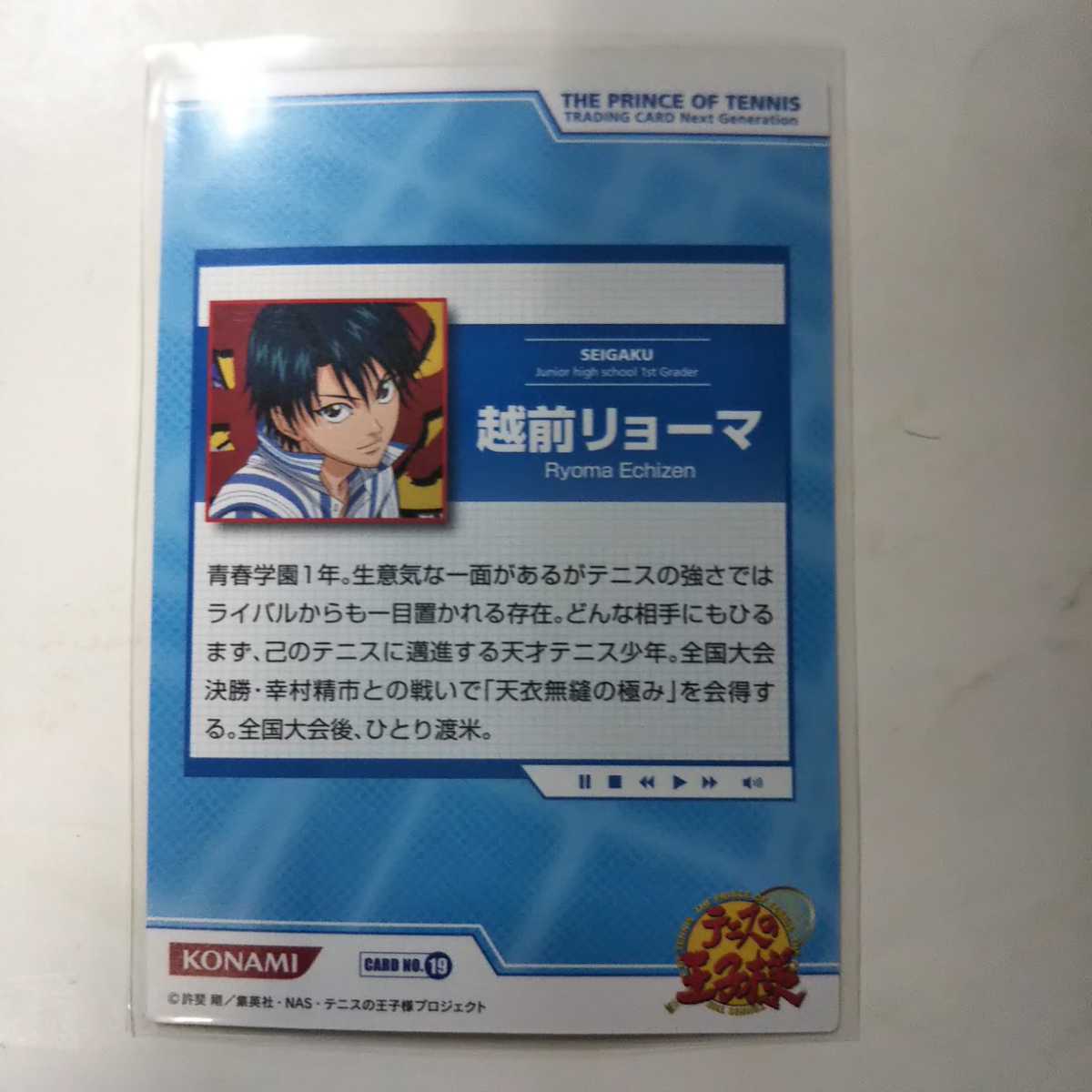 テニスの王子様 トレーディングカード Next Generation① レアNo