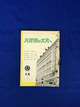 BK527c●【パンフレット】 「京都」 京都駅風景/清水寺/金閣寺/祭/市バス・京阪バス路線図/京都遊覧案内/古地図/昭和レトロ/リーフレット_画像2