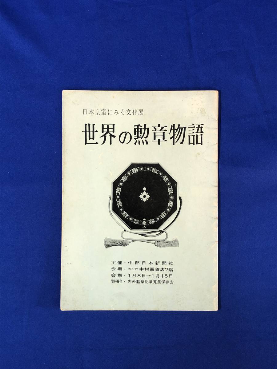 ヤフオク! -日本皇室の中古品・新品・未使用品一覧