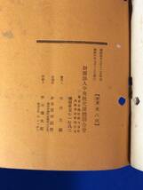 BK636c●「金解禁と其準備」 佐々井一晁 教化 資料第90輯 中央教化団体連合会 昭和4年 不景気の襲来/物価下落の影響_画像3