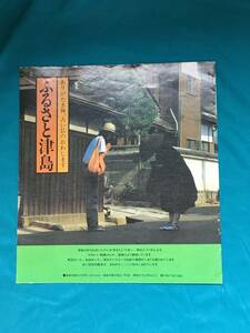 BK763c●【パンフレット】 「ふるさと津島」 からくり人形/山車/まつり/堀田家/名所/物産/昭和レトロ