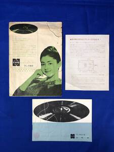 BK801c* National 7L-868 type instructions stereo record player Matsushita Electric Industrial corporation 