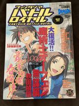 K155-24/バトルロイヤル 月刊ドラゴンマガジン 2003年5月号増刊 野梨原花南 秋田禎信 椎名優 とよた瑣織 鏡貴也 榊一郎 五代ゆう 三田誠_画像1