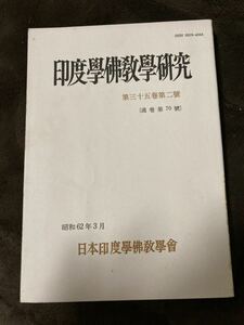 K157-20/印度學佛教學研究 印度学仏教学研究 第三十五巻第二號 通巻第70號 日本印度學佛教學會 昭和62年3月