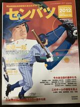 K162-26/センバツ 2012年3月21日〜 サンデー毎日増刊 3月24日号 吉見一起 吉田雄人 田村龍弘 大谷樹弘 中村祐太 青山大紀 山本翔大_画像1