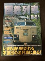 K167-29/国鉄列車に乗る！ 別冊ベストカー 三雄社◎講談社 いまも語り継がれる不世出の名列車に乗る！ 私鉄で活躍するキハ20系_画像1