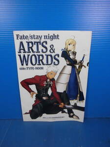 ★「Fate/stay night」/ ARTS & WORDS　(Newtype2006年６月号付録)