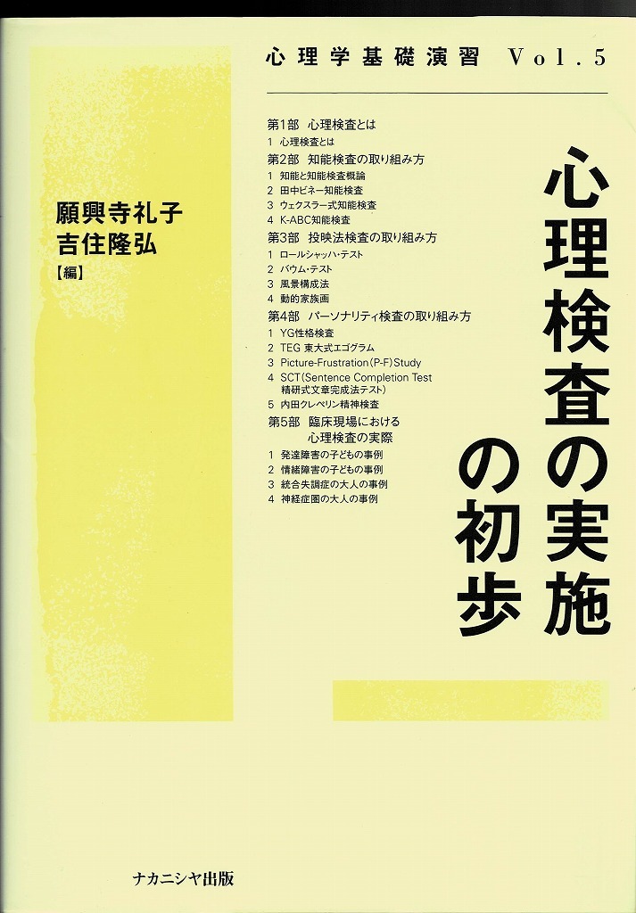 高知インター店】 田中ビネー 知能検査 v 3部 setonda.com