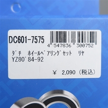 ◇YZ80/'84-'92 DACHI ダチ リアホイールベアリング 展示品 (DC601-7575)_画像2