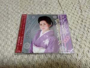 新品　CD　れんげ草　成清節子 