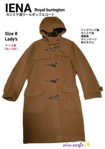 IENA Royal burington　カシミヤ ウール ダッフルコート　イエナ　ブラウン　サイズXL 　