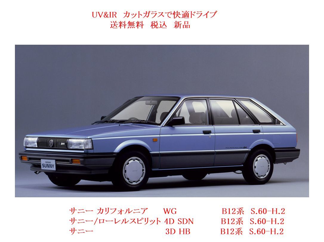 日産 サニーsunny B12 フロントバンパー ウインカー-