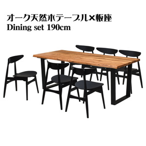 ダイニングテーブル 7点セット 幅190cm 天然木 ナチュラルオーク色 板座 cal190-7-eban351 オフィス 54s-5k iy