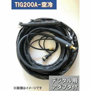 デジタル TIGトーチ 200A空冷-8m PANA YT-20TS2TAH適合、ダイヘン AWD-26適合