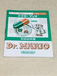 マニュアルのみの出品です M4008 Dr.MARIO ドクターマリオ ゲームボーイ専用カートリッジ DMG-VUA　の取扱説明書のみで ゲーム無し