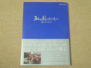 ★送料無料★美品★私は貝になりたい★オフィシャルブック★中居正広★ぴあMOOK★SMAP★スマップ★