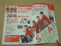 ★送料無料★美品★ザテレビジョンZOOM！！★VOL.18★2014年11月号★SMAP特集★スマップ★嵐★_画像5