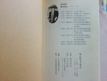 やんちゃもん 8000日の闘い 重田紀生 / 以下目次より 国鉄分割民営化への道 連合の時代 私が出会ったサムライ 亀井静香 坂口平兵衛 他_画像8