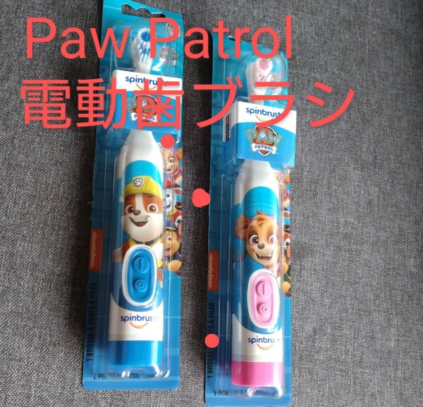 日本未発売Paw Patrolパウパトロール子供用　電動歯ブラシ ラブル スカイ