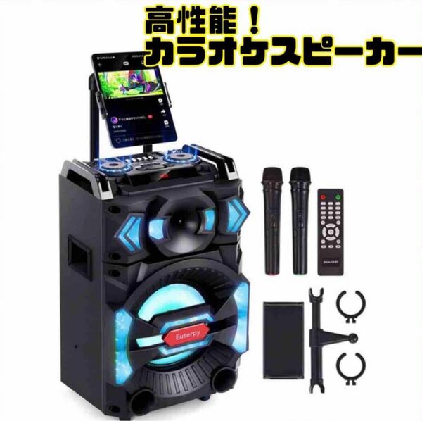 カラオケ スピーカーセット 充電式 カラオケ 拡声器 カラオケシステム　