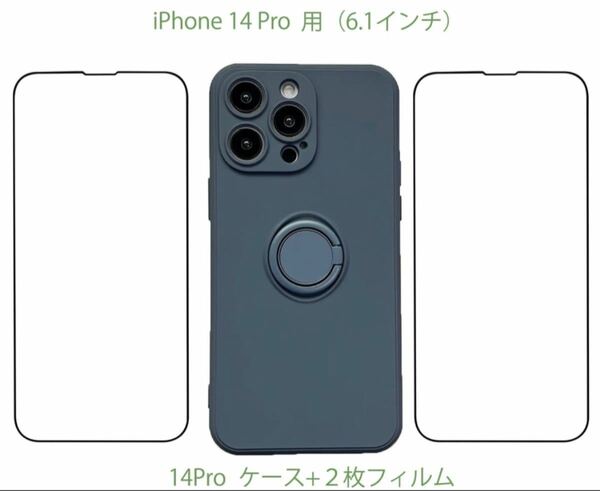 iPhone 14 Pro 用6.1インチ　ケースネイビー　リング付き+フィルム