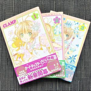 CLAMP カードキャプターさくら クリアカード編 １～３巻セット 講談社 セット販売 少女漫画 女性コミック