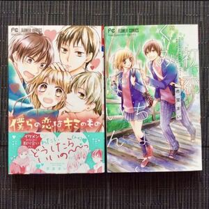 TLコミック 杏堂まい まとめ売り ばら売り可能 僕らの恋はキミのもの 初恋ぐみちょこぱいん セット販売 少女漫画 女性 帯付き