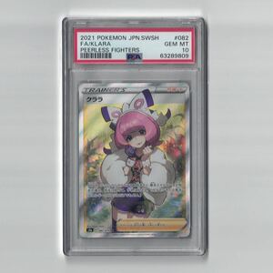 PSA10 クララ SR #082/070 双璧のファイター ポケモンカード GEM MINT MT 10 KLARA Full Art Pokemon cards Japanese