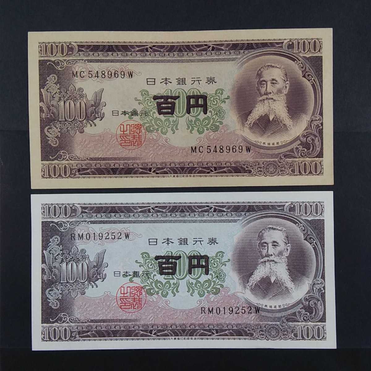 前期2桁 板垣退助 百円札 100枚 startupafrica.org