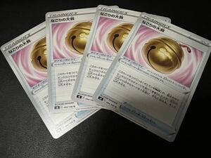 ◯【超美品4枚セット】ポケモンカードゲーム 094/100 s8 なごりの大鈴 トレーナーズ グッズ フュージョンアーツ ポケカ POKEMON