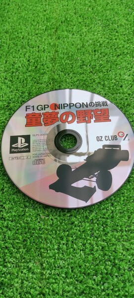 PS1ゲーム 童夢の野望 F1GP NIPPONの挑戦 ソフトのみ