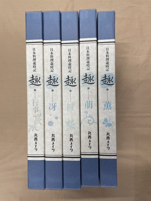 ヤフオク! -「5巻」(料理、レシピ) (住まい、暮らし、育児)の落札相場 共同購入価格 箱入り 全5巻 包丁名人の料理本 書