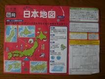 脳育　たのしい　日本地図　パズル　幻冬舎_画像1