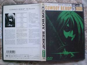 DVD　COWBOY BEBOP 5　カウボーイビバップ 5th Session