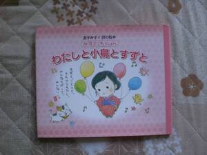 わたしと小鳥とすずとの値段と価格推移は 25件の売買情報を集計したわたしと小鳥とすずとの価格や価値の推移データを公開 わたしと小鳥とすずとの値段と価格推移は 25件の売買情報を集計したわたしと小鳥とすずとの価格や価値の推移データを公開