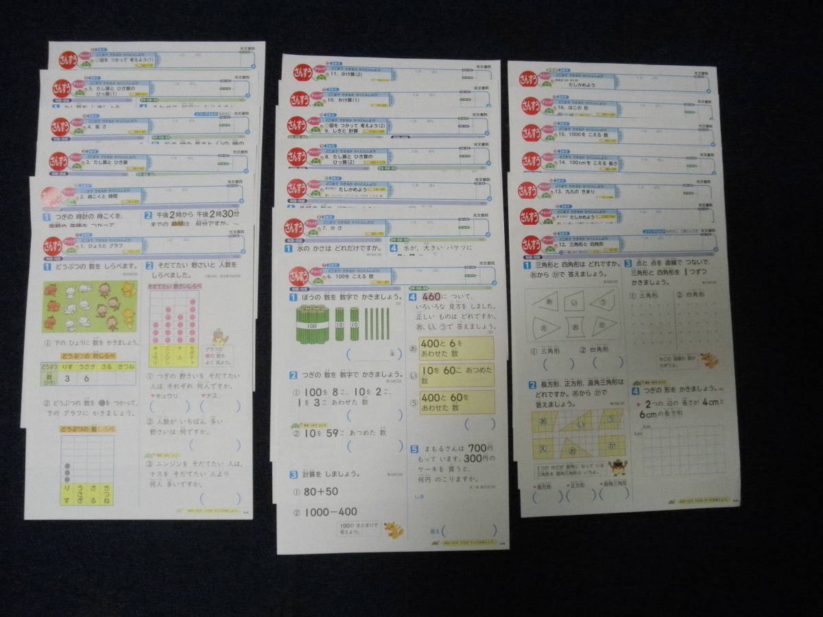 小学校2年 算数 未記入カラープリント 啓林 - i4is.blackberrycross.com