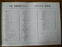 3245　小学６年生　応用力を伸ばす　上達シリーズ　上級　算数　習熟　プリント　清風堂書店　解答付 _画像2