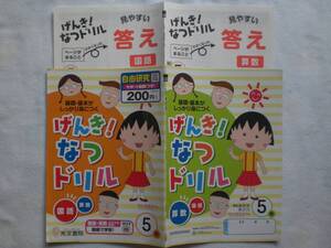 小学5年 算数ドリルの値段と価格推移は 33件の売買情報を集計した小学5年 算数ドリルの価格や価値の推移データを公開 小学5年 算数ドリルの値段と価格推移は 33件の売買情報を集計した小学5年 算数ドリルの価格や価値の推移データを公開