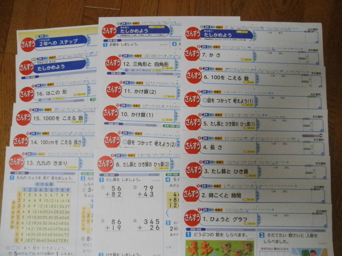 未記入カラープリント 啓林 小学校2年 算数 - www.locoxelrojo.com