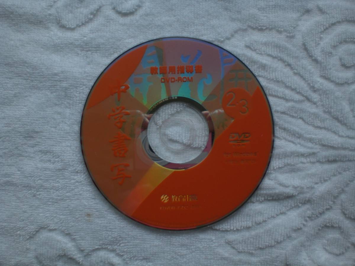 2023年最新】Yahoo!オークション -教師用指導書 中学の中古品・新品