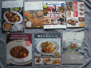 48　料理本　おべんとう　作りおきそうざい　おうちレストラン　おもてなしレシピ　幸せごはんノート　７冊set