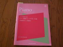 31　Paino　ピアノ演奏グレード　10～6級　2015.5　ヤマハ音楽振興会_画像1